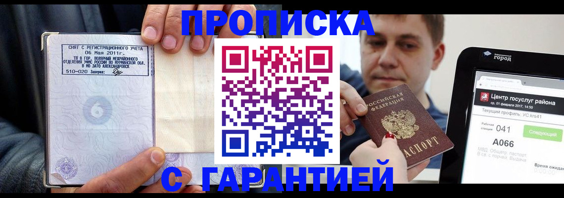 где прописаться в Воскресенске