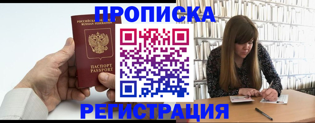 прописка в квартире в Воскресенске