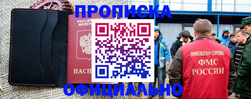 прописка штамп в Воскресенске