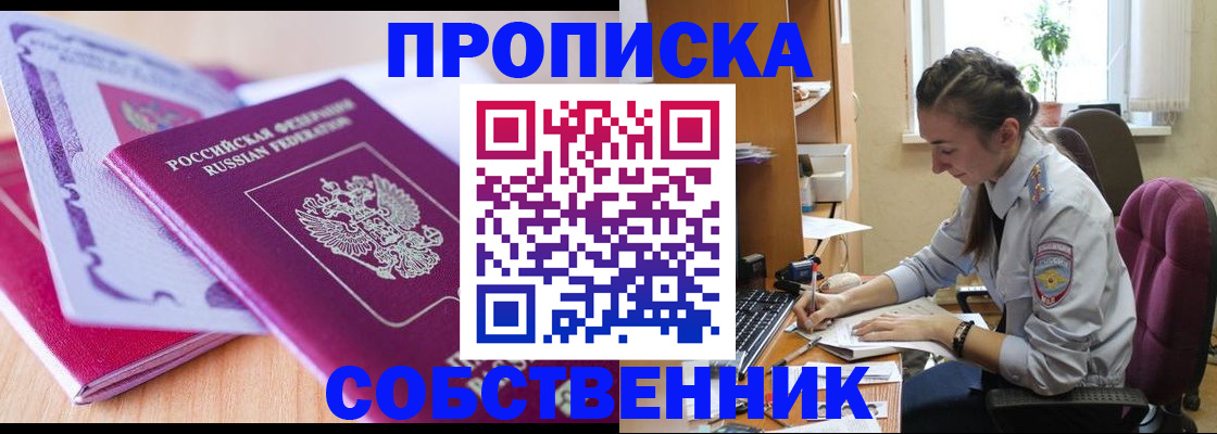 прописка паспорт в Воскресенске