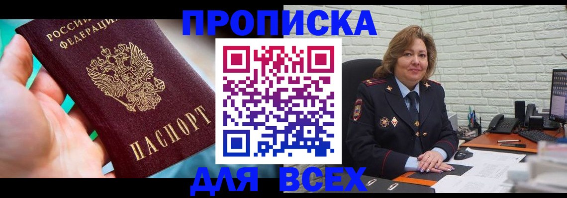 прописка в квартире в Воскресенске